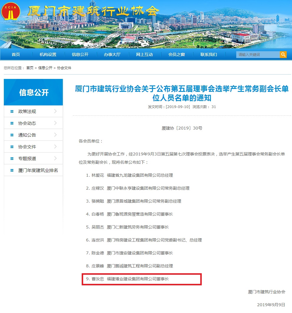 廈門建筑行業(yè)協(xié)會(huì).jpg 廈門建筑行業(yè)協(xié)會(huì).jpg