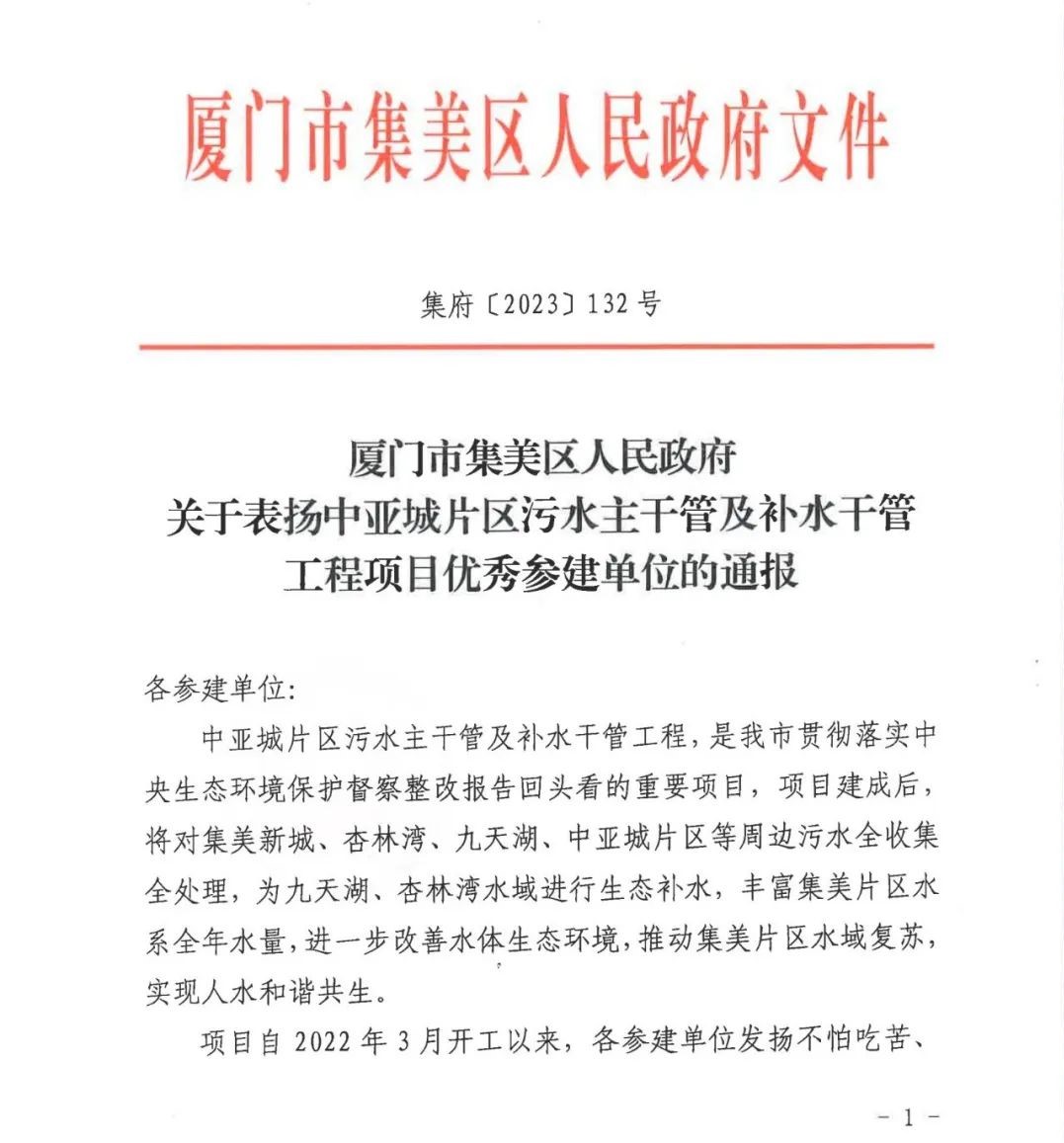 E:\lys\工作\綜合部\公司重大活動(dòng)、新聞\2023.0711 喜訊中亞城獲集美政府通報(bào)表揚(yáng)\新建文件夾\微信圖片_20230718115452.jpg