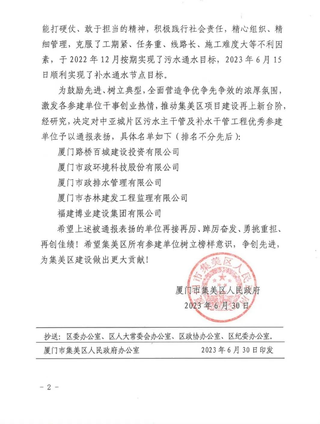 E:\lys\工作\綜合部\公司重大活動(dòng)、新聞\2023.0711 喜訊中亞城獲集美政府通報(bào)表揚(yáng)\新建文件夾\微信圖片_20230718115819.jpg